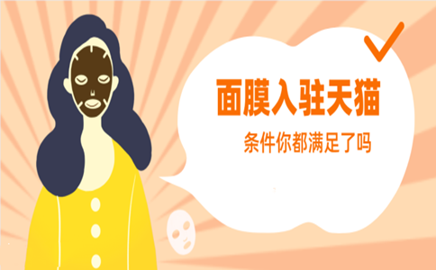 天猫入驻美妆类目，需要准备什么资料？