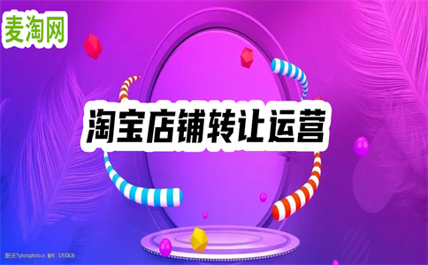 淘宝店铺转让流程是怎样的啊？