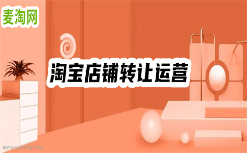 淘宝5钻店铺转让大概值多少钱？