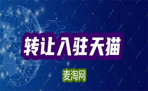 淘宝店铺转让这些禁忌一定要知道！