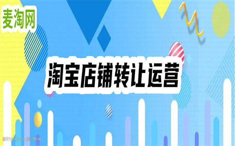 买淘宝店要准备几千块？