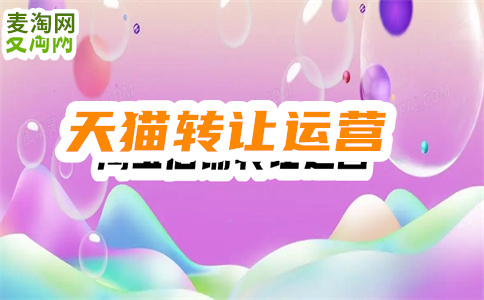 购买天猫专营店需要多少钱？