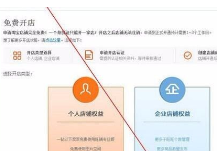 淘宝网开店教程