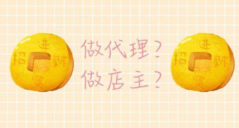 饷团店主和代理