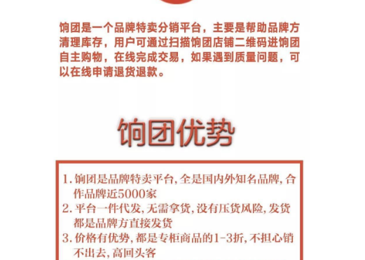 饷店app是什么