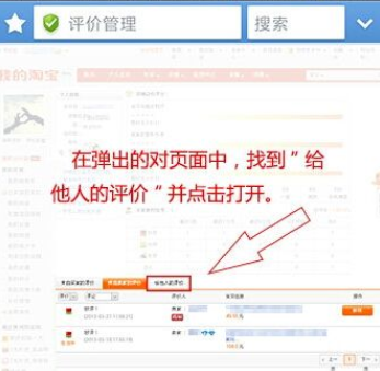 淘宝怎么改评价