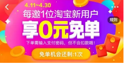 淘宝刷免单是真的吗