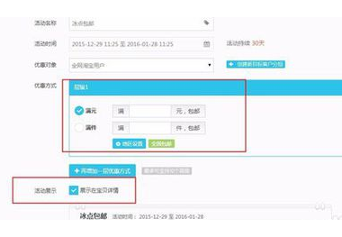 淘宝怎么设置包邮