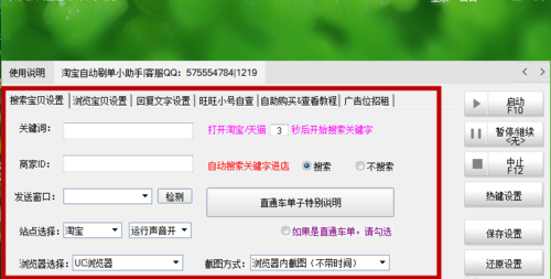 淘宝刷手资源