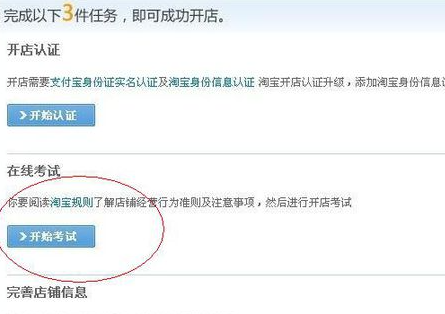 淘宝开店考试答案