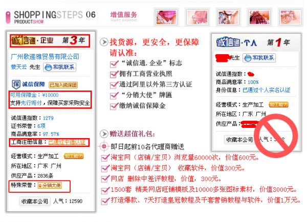 淘宝刷收藏