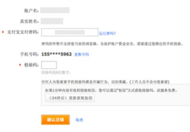 淘宝账户如何注销