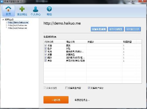 淘宝打标软件