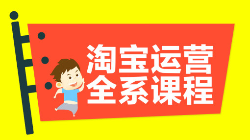 快速提升淘宝流量的推广方法