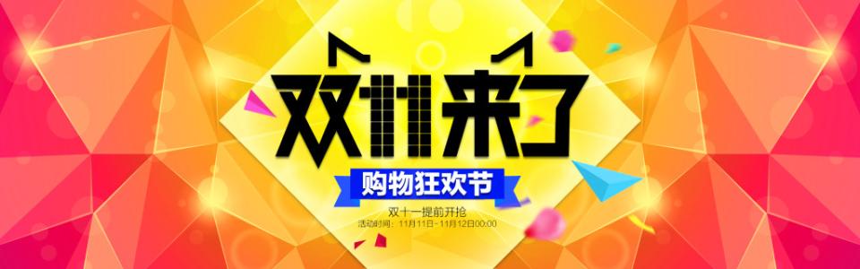 淘宝双十一消费者规则有哪些？