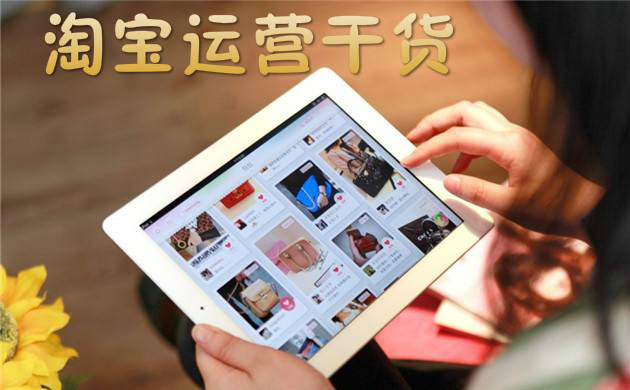 如何让淘宝老链接给我们带来更多的效益？