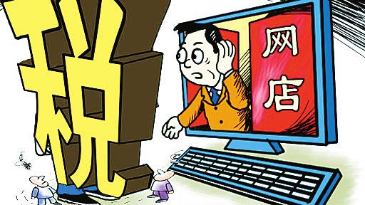 淘宝开店要交多少税收？