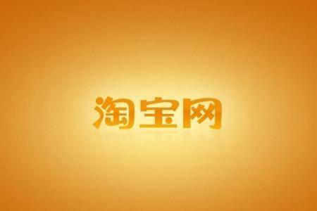 淘宝上架类目选那个？你选正确了吗？