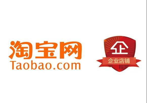 淘宝企业店铺入驻条件门槛分享