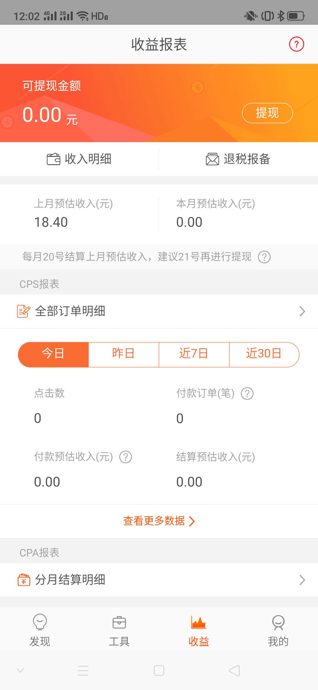 淘宝客收入如何提现？