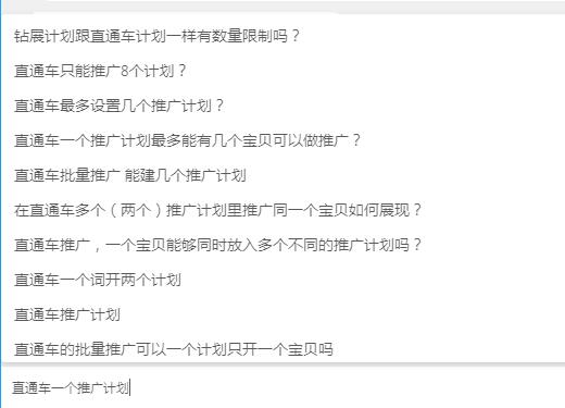 直通车一个计划可以推广多少个宝贝？