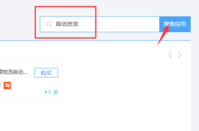 淘宝店怎么设置自动发货？