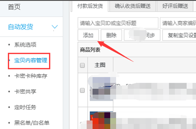 淘宝店怎么设置自动发货？
