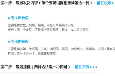 淘宝店怎么设置自动发货？
