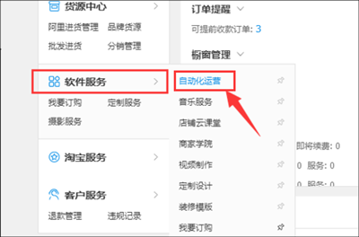 淘宝店怎么设置自动发货？