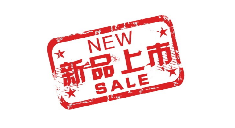 淘宝新品做好这4点，搜索流量扶持都来了