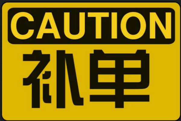 淘宝如何补单才会有权重