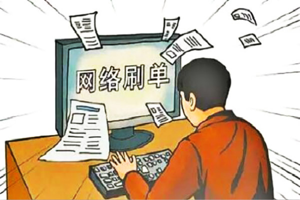 淘宝要刷多少单才有销量