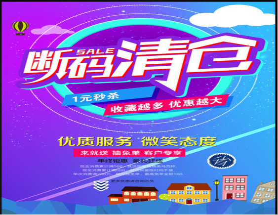 淘宝清仓首页
