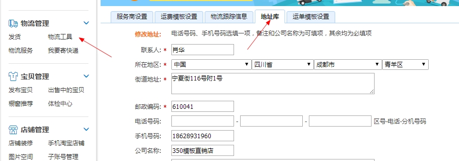 淘宝新开店填错发货地址怎么办？