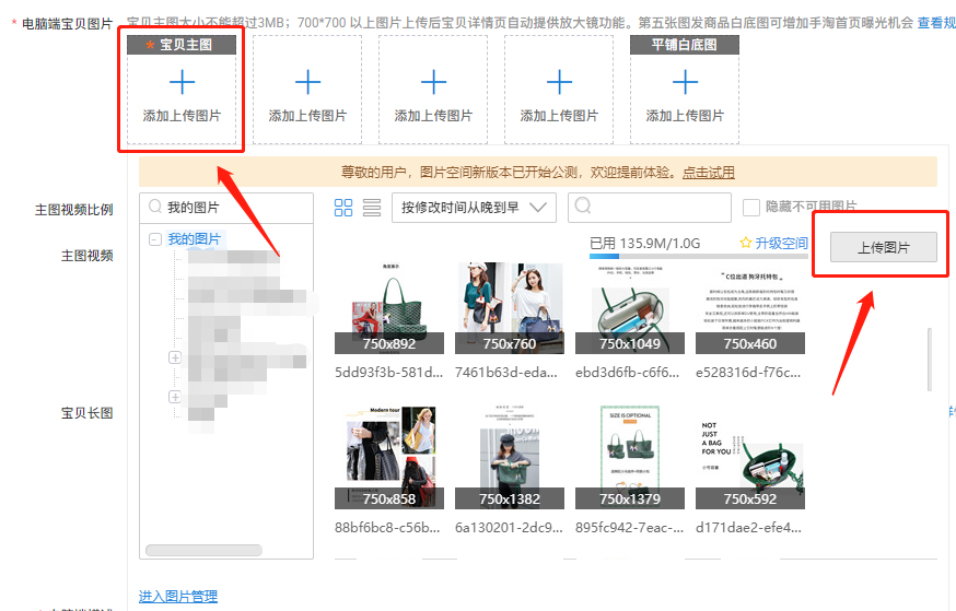 商户淘宝上传商品图片