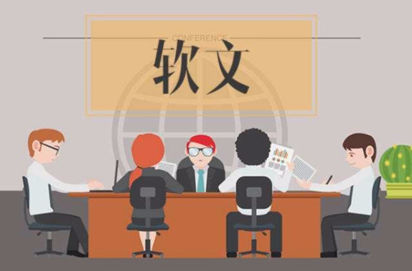 软文范例