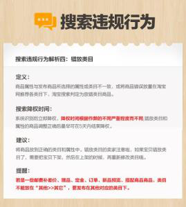 淘宝的违规行为
