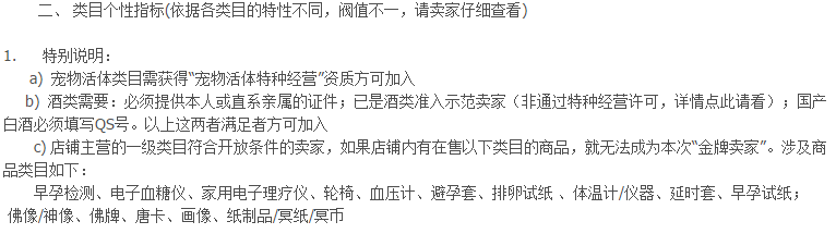 淘宝金牌卖家怎么开通？店铺销量很重要！