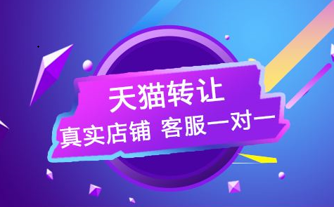 买天猫店铺新店需要注意什么？