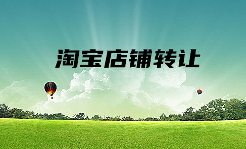 淘宝店铺转让类目可以更改吗？