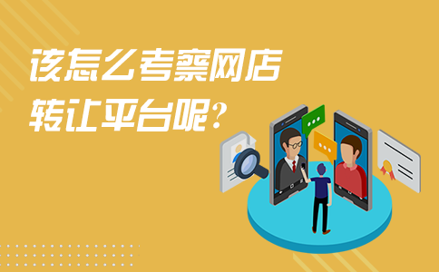 购买网店那该利用那种方式进行呢？