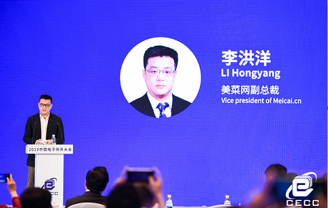 美菜网李洪洋：供应链扶贫才是授之于渠