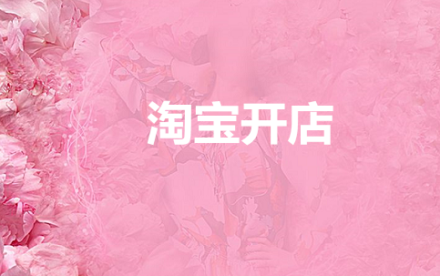 淘宝开店买家下单不付款怎么办？轻松搞定！