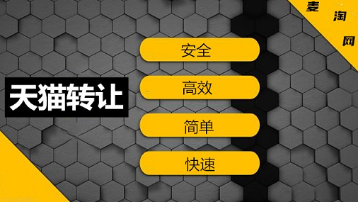 天猫店铺转让会给卖家造成什么后果？
