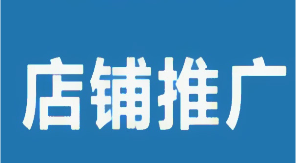 你一定要知道的淘宝网店推广技巧