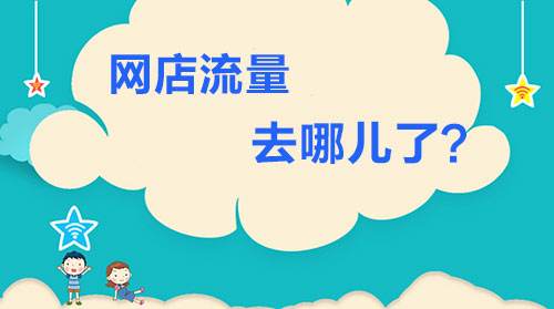 手淘人群是什么流量？手淘流量入口有哪些？