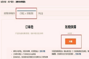 淘宝订单险在哪里设置？订单险有什么用？
