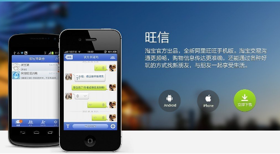手淘旺信流量是什么意思?流量如何来？