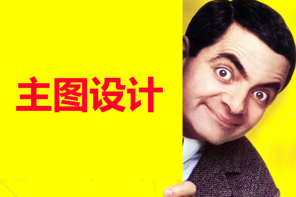 淘宝主图设计技巧有哪些？