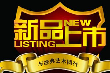 新品标签多久显示？怎么才能有新品标签？